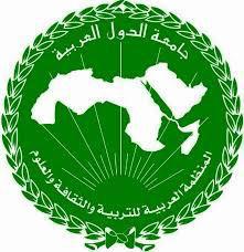 المنظمة العربية للتربية والثقافة والعلوم